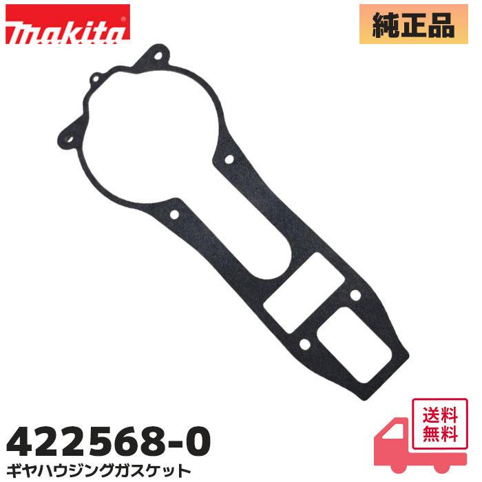 マキタ（makita） 422568-0 充電式 ポールヘッジトリマ ギヤハウジング