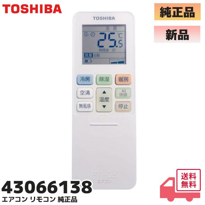 TOSHIBA（東芝） 43066138 RG101J26(B3H)/BGJ リモコン RAS- TOSHIBA