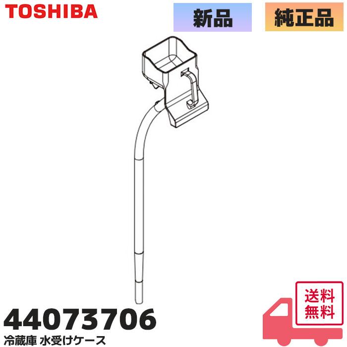 冷蔵庫部品 楽天市場】東芝 冷蔵庫 部品 取り寄せ（キッチン家電用アクセサリー