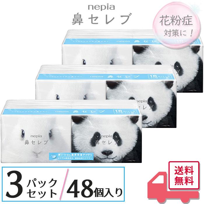 鼻セレブ ポケットティッシュ 16個入り×3個セット ネピア 王子ネピア