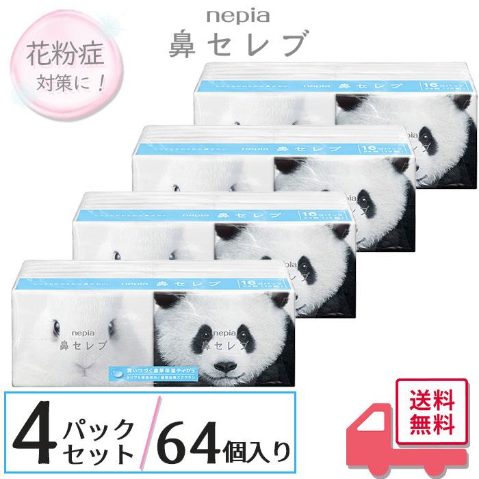 鼻セレブ ポケットティッシュ 16個入り×4個セット ネピア 王子ネピア