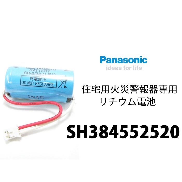 SH384552520 (3個セット) CR-2/3AZ Panasonic 製 (パナソニック) 住宅用火災警報器専用リチウム電池 火災報知器 交換用バッテリー(メール便送料無料)｜R｜｜denchiya｜03