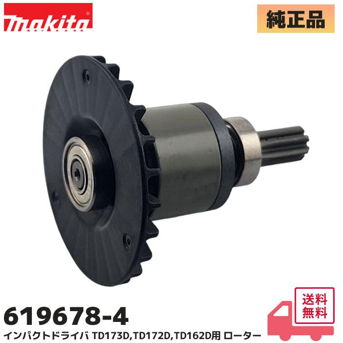 電気工具、ロータ、バンドン- マキタ（makita） TD172D / TD173DRGX / TD162D / インパクト