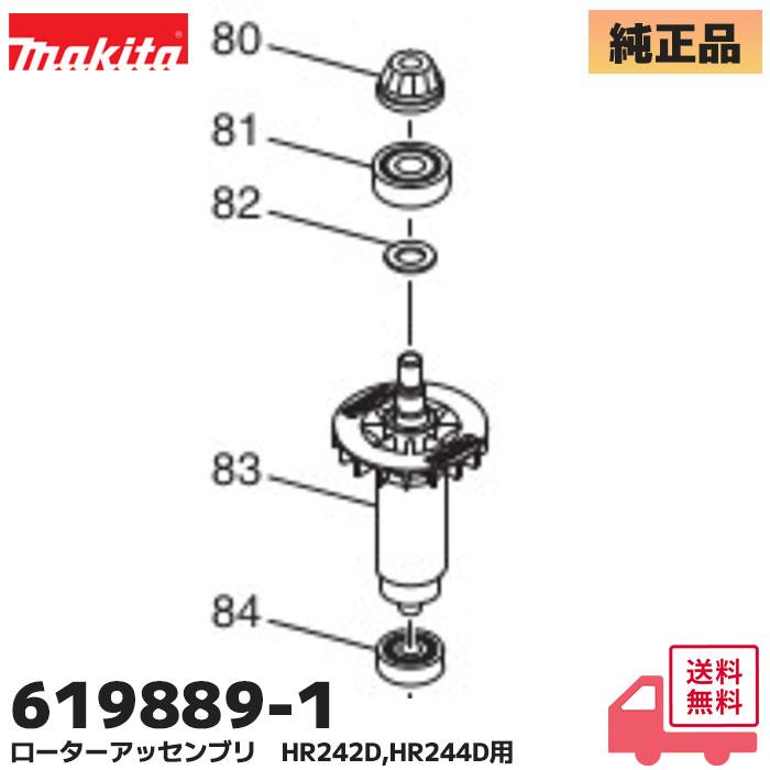 マキタ（makita） 619889-1 純正 HR242D / HR244D 充電式ハンマドリル