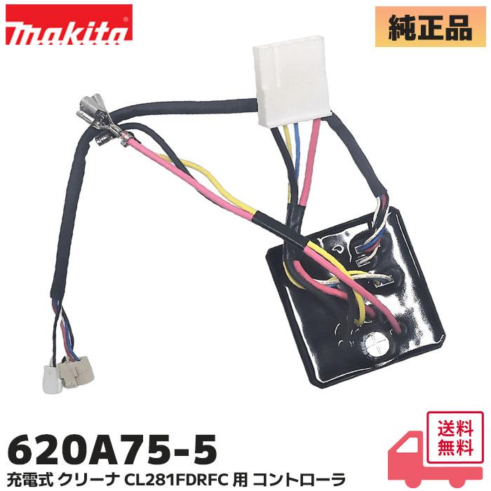 マキタ（makita） 620A75-5 充電式 クリーナ CL281FD / CL282FD 用