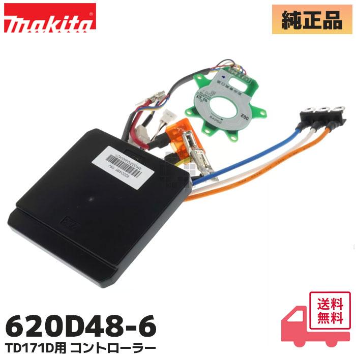 マキタ（makita） 620D48-6 TD171D 用コントローラ純正品 インパクト