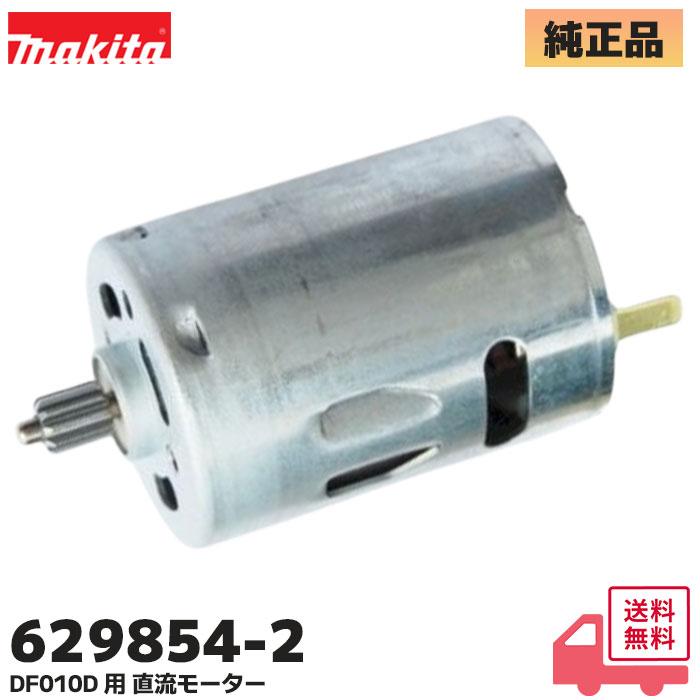 マキタ（makita） 629854-2 純正品 7.2Vペンドライバドリル 直流