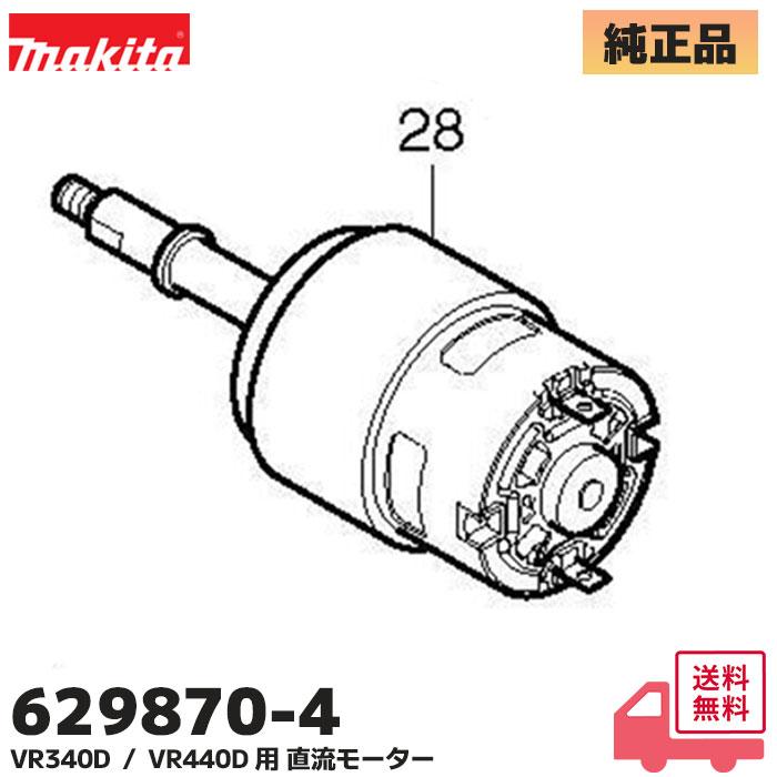 マキタ（makita） 629870-4 充電式コンクリートバイブレータ 純正品