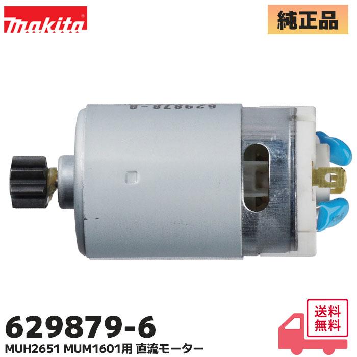 マキタ（makita） 629879-6 純正品 充電式生垣バリカン 芝生バリカン