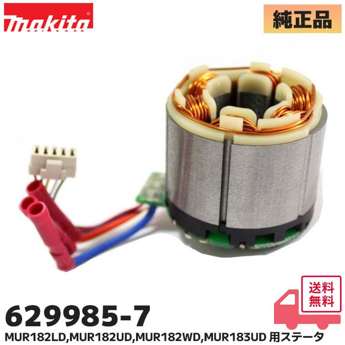動作確認済 makita モデル MUR182UD BL MOTOR 充電式 草刈機 刈払機 18V 本体のみ マキタ（makita） 629985-7 純正品 MUR182LD / MUR182UD / MUR182WD
