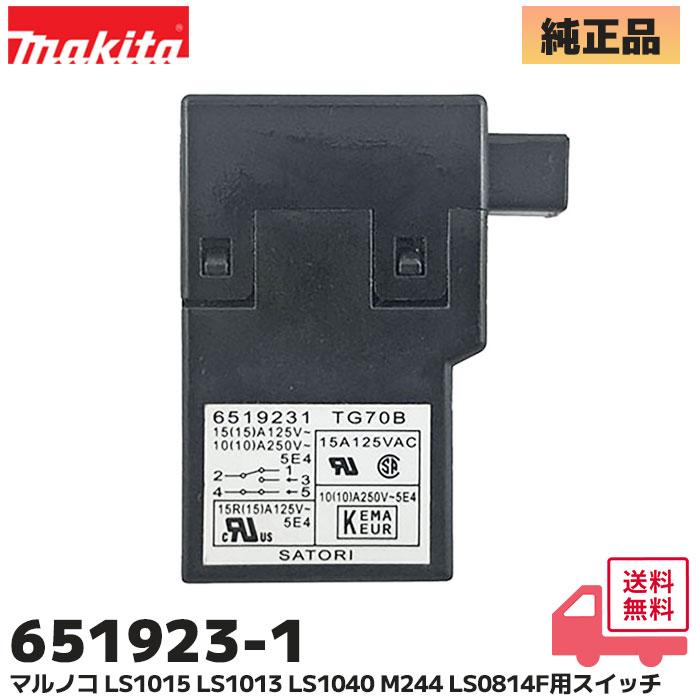 マキタ（makita） 651923-1 スライド マルノコ用 スイッチ LS0711