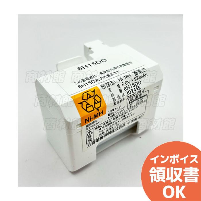 三菱（MITSUBISHI） 6H15DD 三菱電機製(6H-15DD) 6.0V1450mAh 非常灯