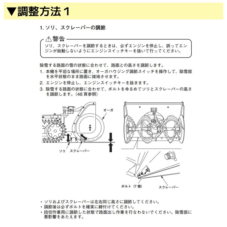 ホンダ（HONDA） 除雪機 純正部品 2穴タイプ オーガ スキッド (そり) 2