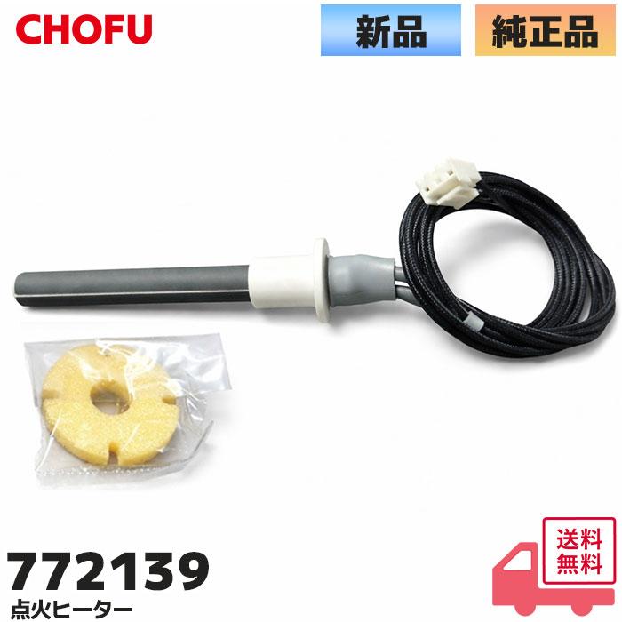 772139 長府製作所 (サンポット) 点火ヒーター FF-4210TL / FF-5210TL