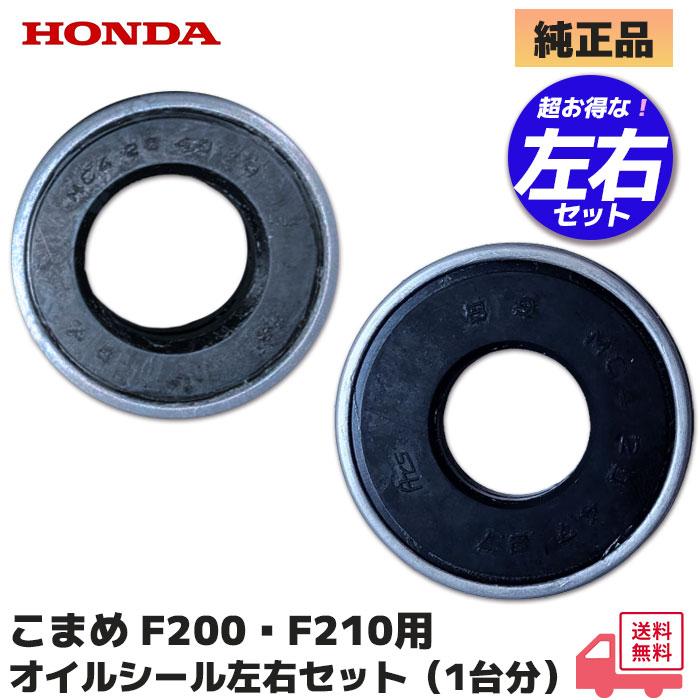 ホンダ（HONDA） こまめ 耕うん機 F200 / F210 用 純正品 ロータリー軸