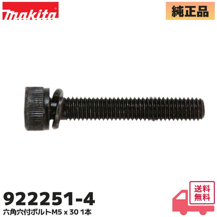 マキタ（makita） 922251-4 MEM2300U / MUR361D / MEM425 他 用 六角穴