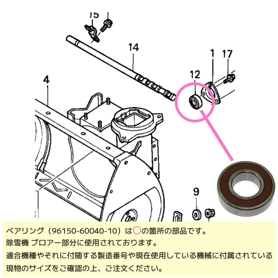 ホンダ（HONDA） 除雪機 純正品 ブロワー用 ベアリング 1個単品 HS660