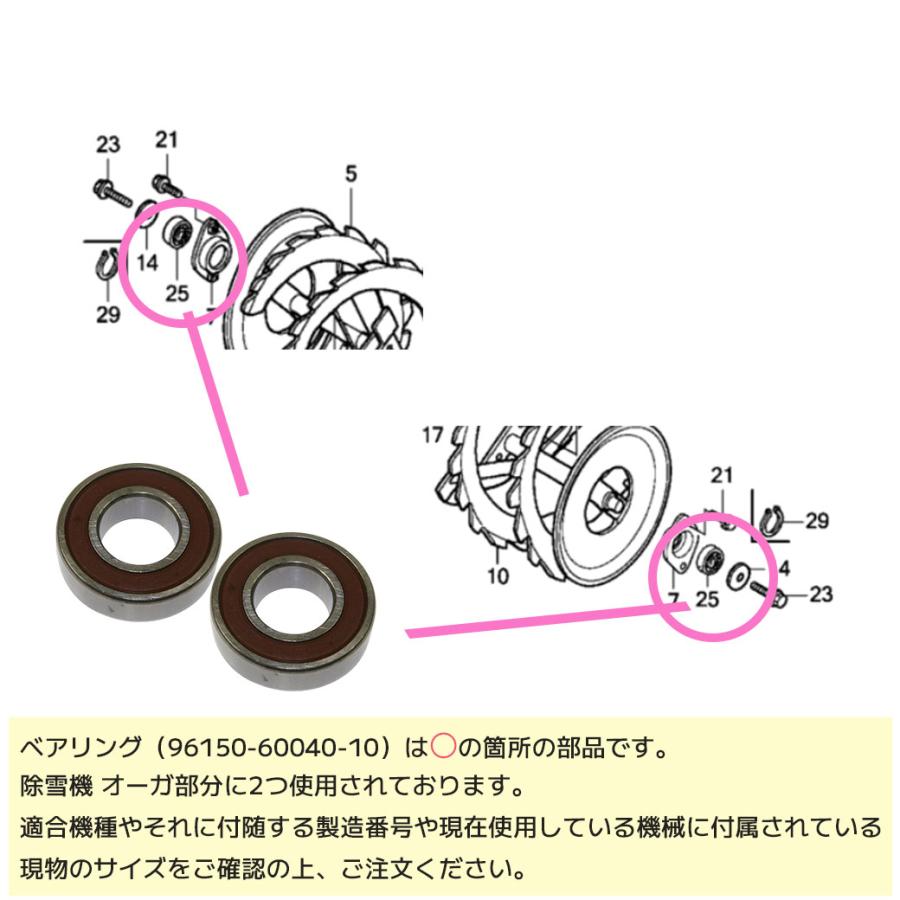 ホンダ（HONDA） 除雪機 純正品 オーガー用 ベアリング 2個セット(1台