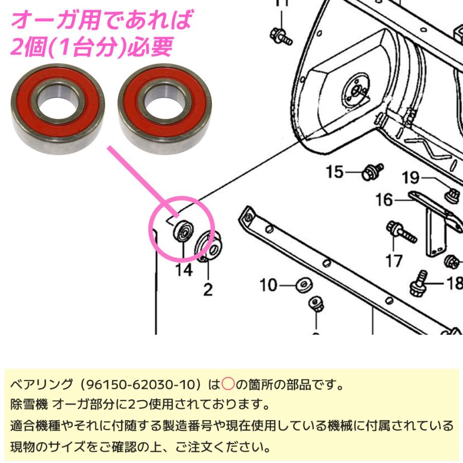 ホンダ（HONDA） 除雪機 純正品 オーガ用 ベアリング 2個セット