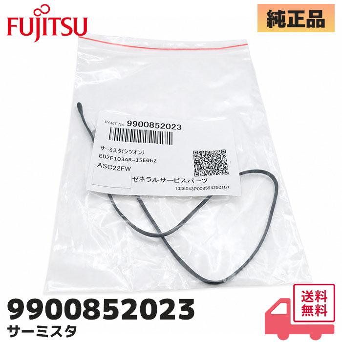 nocria 9900852023 富士通 エアコン 純正部品 サーミスタ(室温) AS