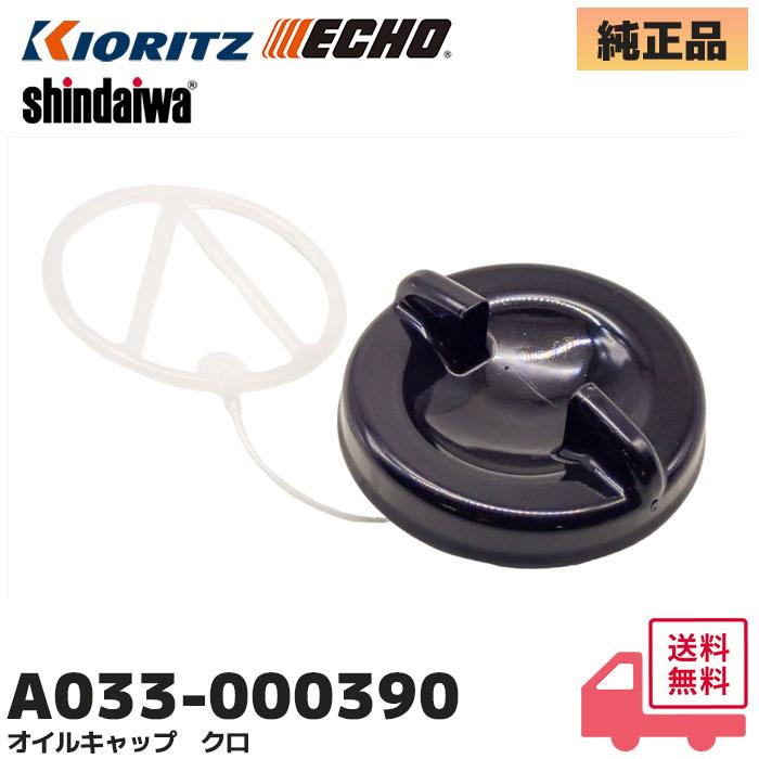 やまびこ A033-000390 やまびこ(共立・新ダイワ) 純正品 オイル