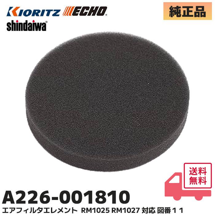やまびこ A226-001810 やまびこ(共立・新ダイワ) 純正品 2サイクル