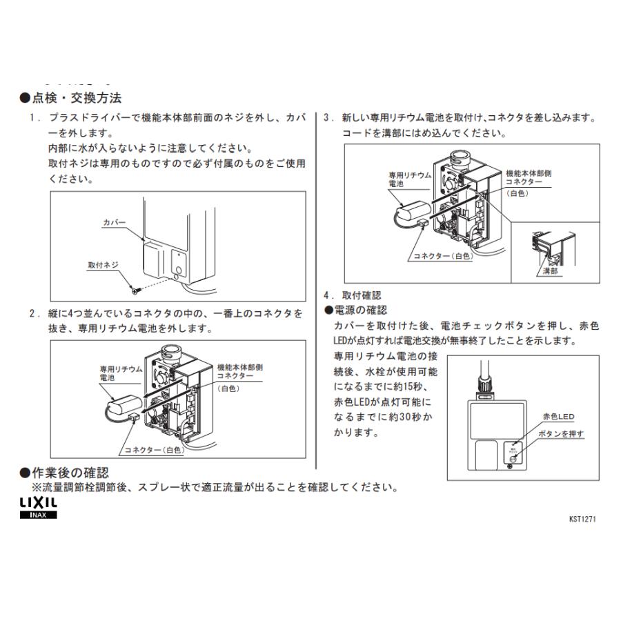 LIXIL（リクシル） A-4305 純正品 INAX イナックス 自動水栓 交換用