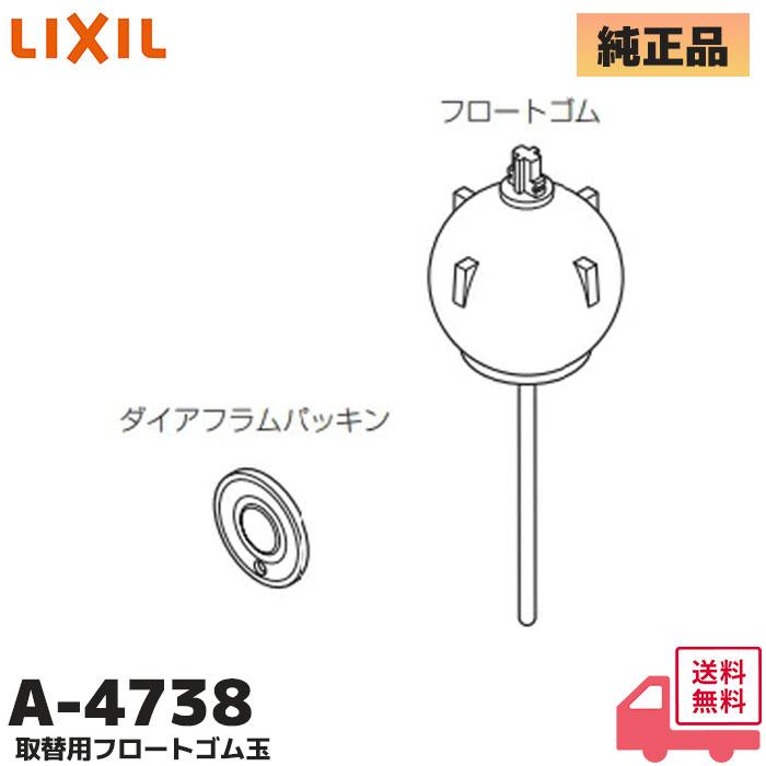 LIXIL（リクシル） A-4738 LIXIL イナックス ダイアフラムパッキン
