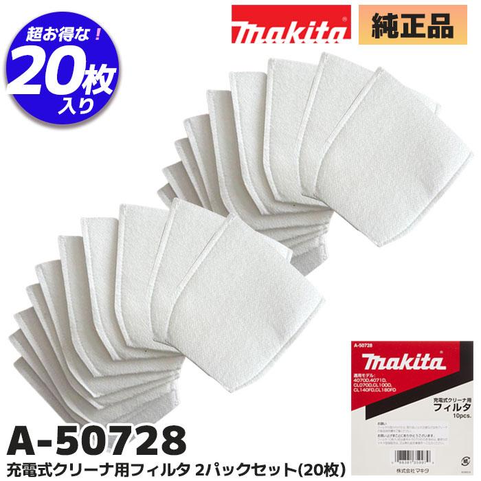 マキタ（makita） A-50728 純正品 集じん機 クリーナー用フィルタ 20枚