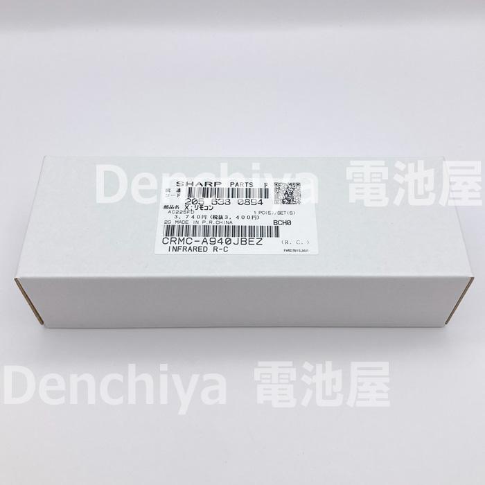 SHARP（シャープ） 新品｜A940JB 純正品 エアコン用 リモコン（205 638