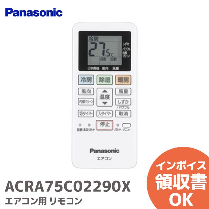 ACRA75C02290X パナソニック (Panasonic) エアコン専用リモコン (ACXA75C02280)メーカー純正品 パナソニック :  acra75c02290x : 商材館 Yahoo!店 - 通販 - Yahoo!ショッピング