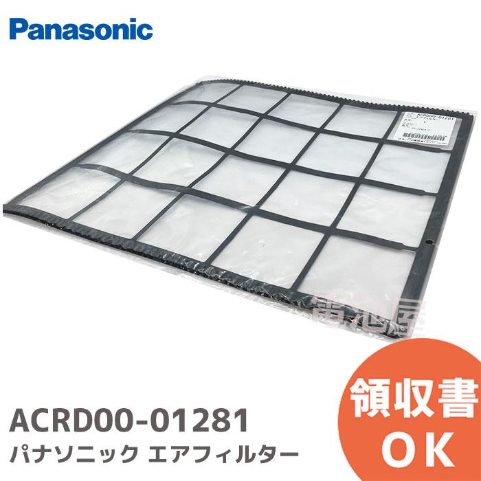 Panasonic（パナソニック） ACRD00-01281 純正品 エアコン用 エアフィルター 1枚入り ( ACRD00-01280 後継 ...