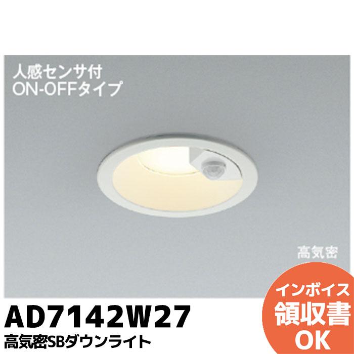 コイズミ照明 AD7142W27 エクステリア 人感センサ付LEDダウンライト ON