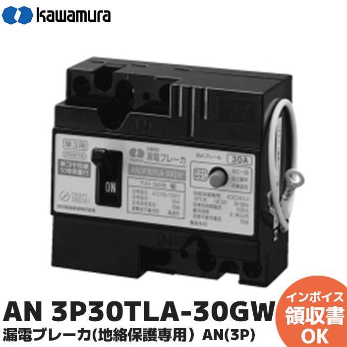 【人気商品】河村電器産業 漏電ブレーカ JIS互換性 AB 3P30TLA-30 AN3P30TLA-30GW 河村電器産業 漏電ブレーカ(地絡保護専用）定格電流30A