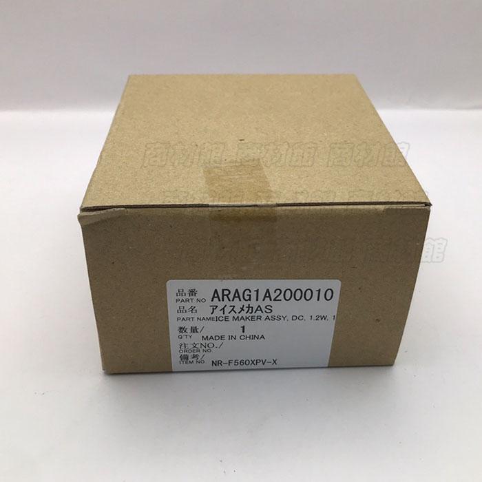 Panasonic（パナソニック） 純正 冷蔵庫 製氷機 アイスメカ NR-F511XPV