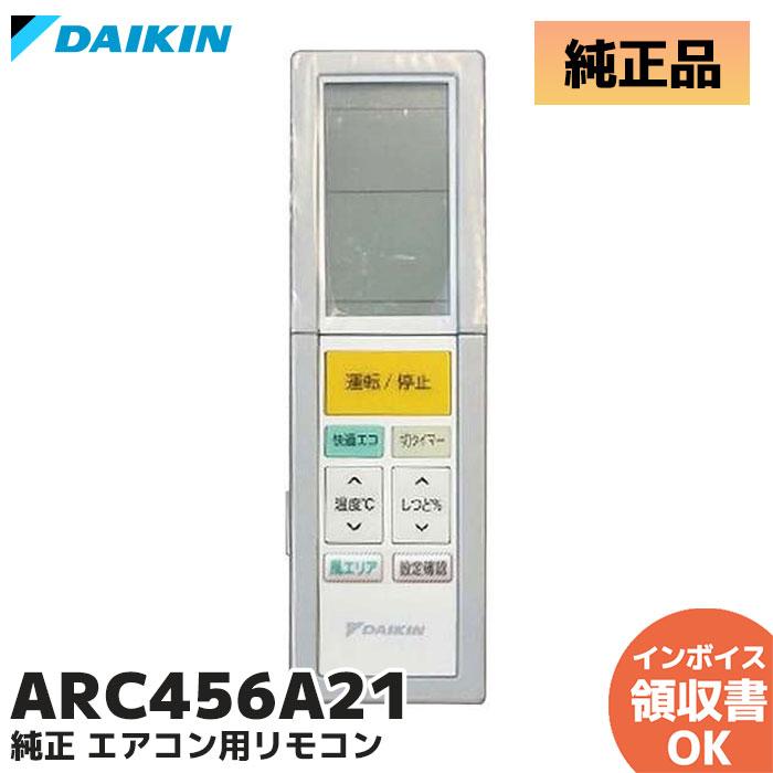 ダイキン（DAIKIN） ARC456A21 エアコン用 ワイヤレスリモコン