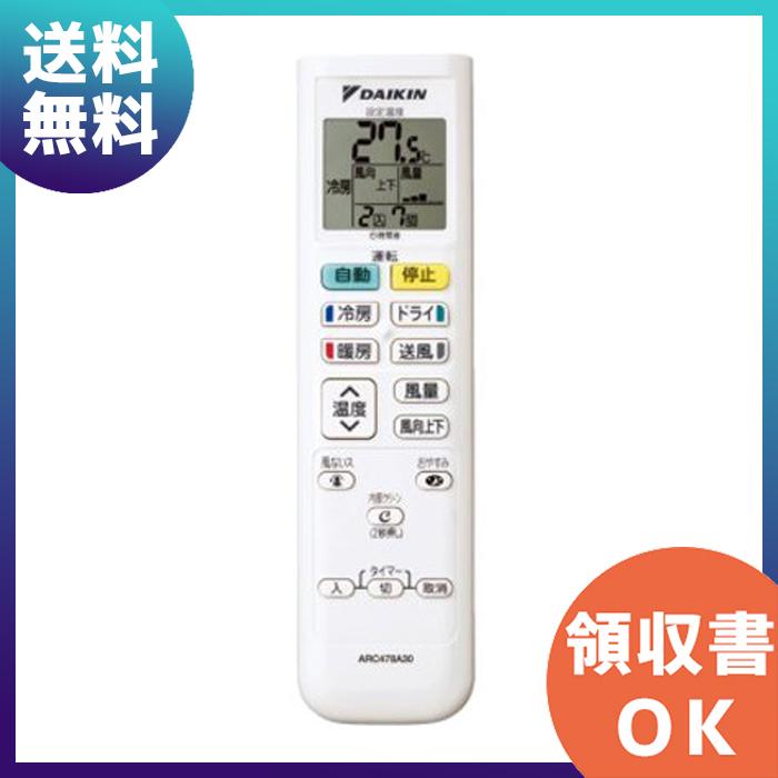 ダイキン（DAIKIN） 新品｜ダイキン ARC478A30 エアコンリモコン