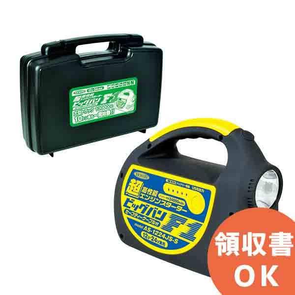 AS-1224JS-S-BOX 日動工業 DC12V/24V兼用エンジンスターター 