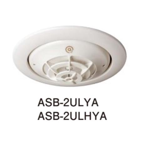 ホーチキ（HOCHIKI） ASB-2ULYA（ヘッド ASB-2LY + ベース YBS-R/1NAの