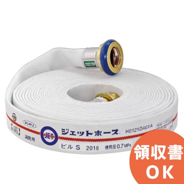 芦森工業（アシモリ） 屋内消火栓ホース ジェットホース ビルS 折り畳み式 40A×15ｍ 0.7MPa 町野式 型式適合評価合格品（国家検定品）
