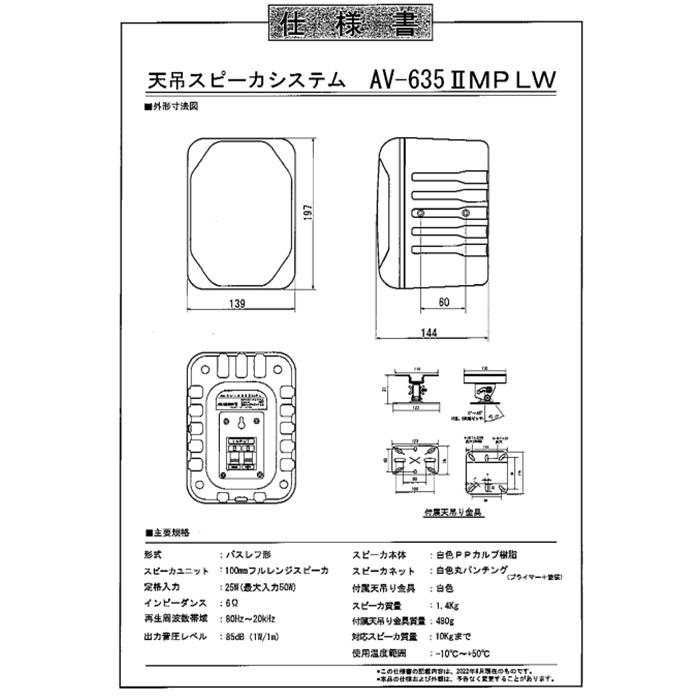 AV-635IIMPLW（AV-635-II LW 後継品）オースミ電機 MASSIVE ローインピーダンス専用 天吊りハンガー MSH-2000-III(W)セット｜denchiya｜03