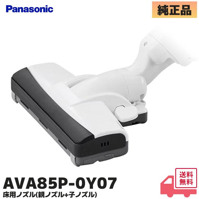 Panasonic（パナソニック） AVA85P-0Y07 掃除機用 床用ノズル ヘッド