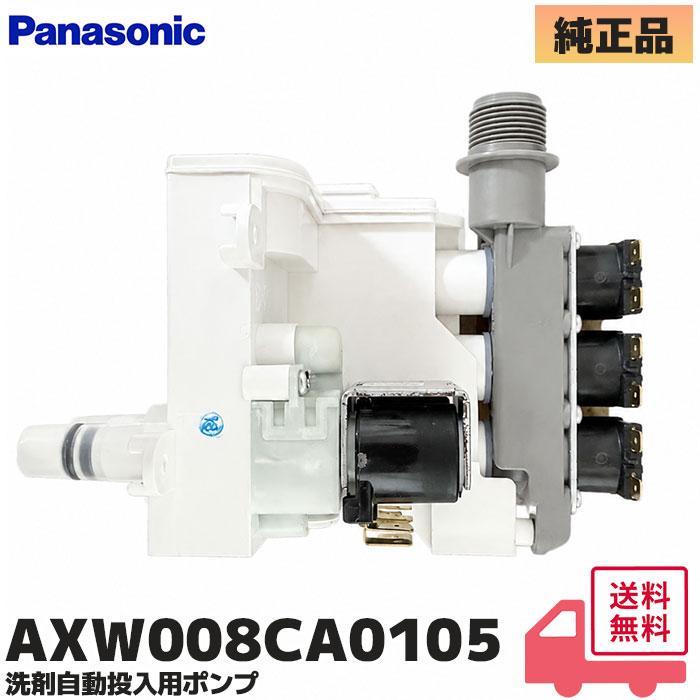 Panasonic（パナソニック） AXW008CA0105 NA-VX9800L / NA-VX9800R