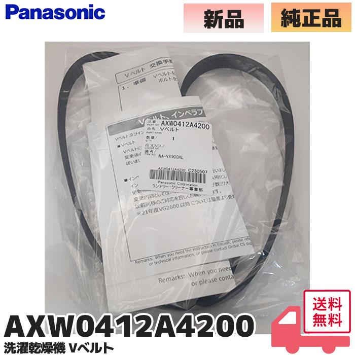 【分解洗浄済・Vベルト新品】Panasonicドラム式洗濯機NA-VG710L左 Panasonic（パナソニック） AXW0412A4200 洗濯機 Vベルト 純正品