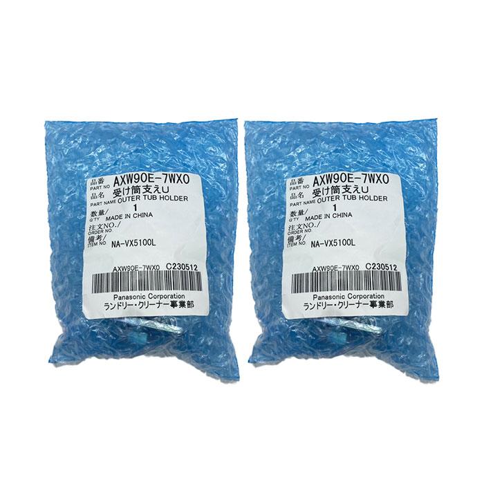 Panasonic AXW090EABW00 パナソニック 2個セット 洗濯機用 輸送 Panasonic AXW090EABW00 パナソニック 2個セット 洗濯機用 輸送