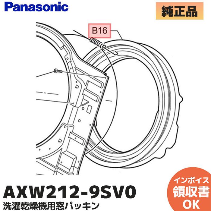 Panasonic（パナソニック） AXW212-9SV0 洗濯乾燥機用窓パッキン NA