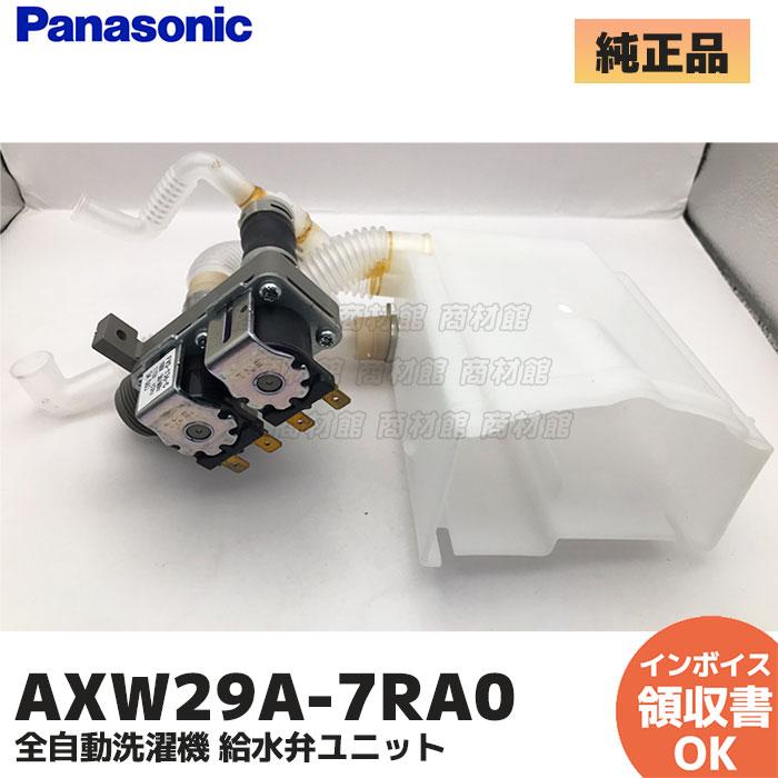 Panasonic AXW29A-7RA0 パナソニック 全自動洗濯機 給水弁