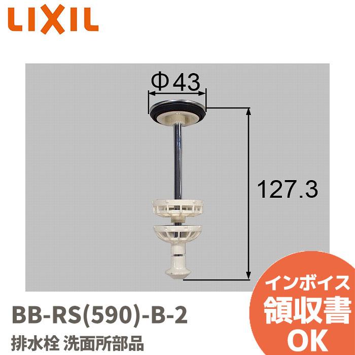 LIXIL（リクシル） BB-RS(590)-B-2 LIXIL INAX トステム 洗面化粧台