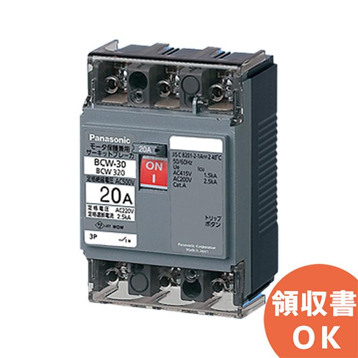 Panasonic BCW 3200K サーキットブレーカ 200A 3P Panasonic（パナソニック） 在庫アリ 即納｜パナソニック BCW320