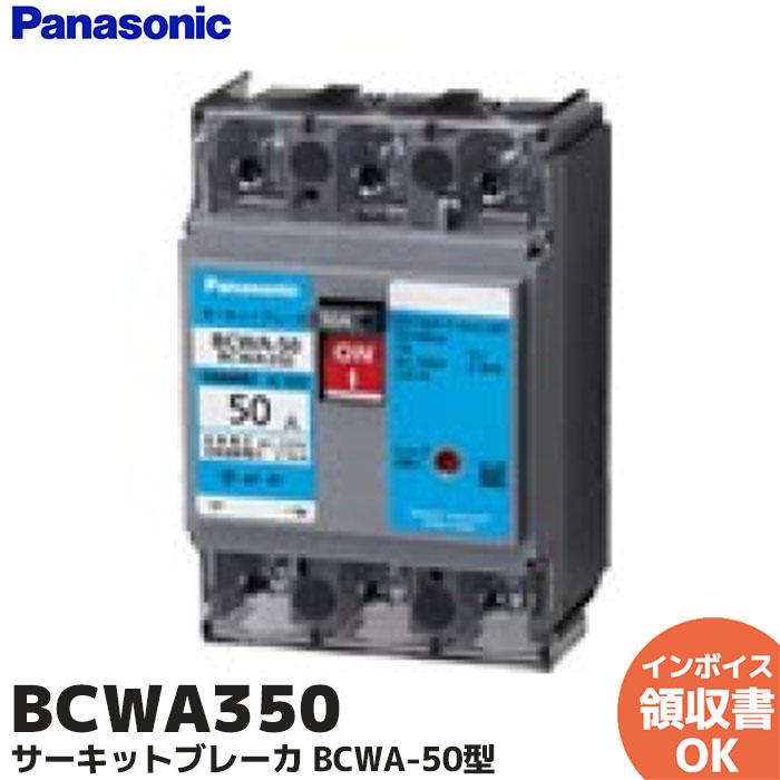 Panasonic BCWA350 パナソニック サーキットブレーカー BCWA-50 Panasonic BCWA350 パナソニック サーキットブレーカー BCWA-50